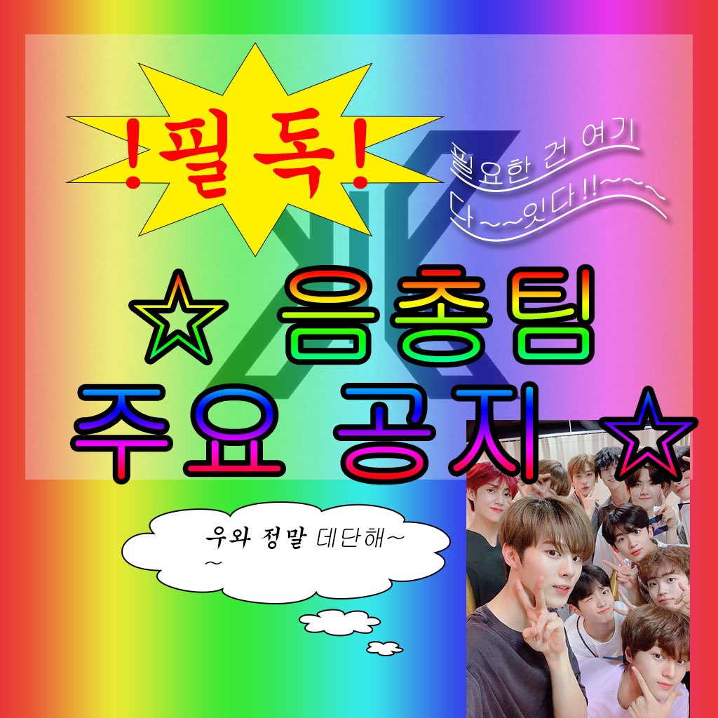 X1 음원총공팀 tweet media