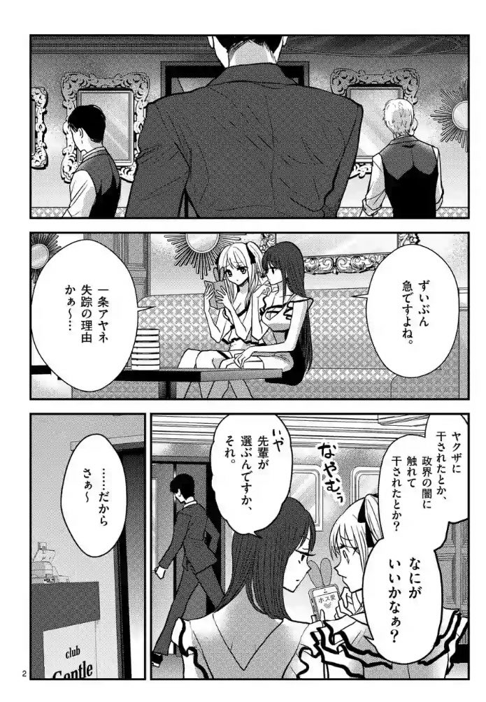 木曜日だよ!
ヒマチの嬢王先読み45話、通常44話が更新されてます?!帰米〜 