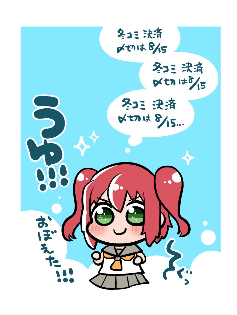 冬コミ申し込むぞ～～～～～ 