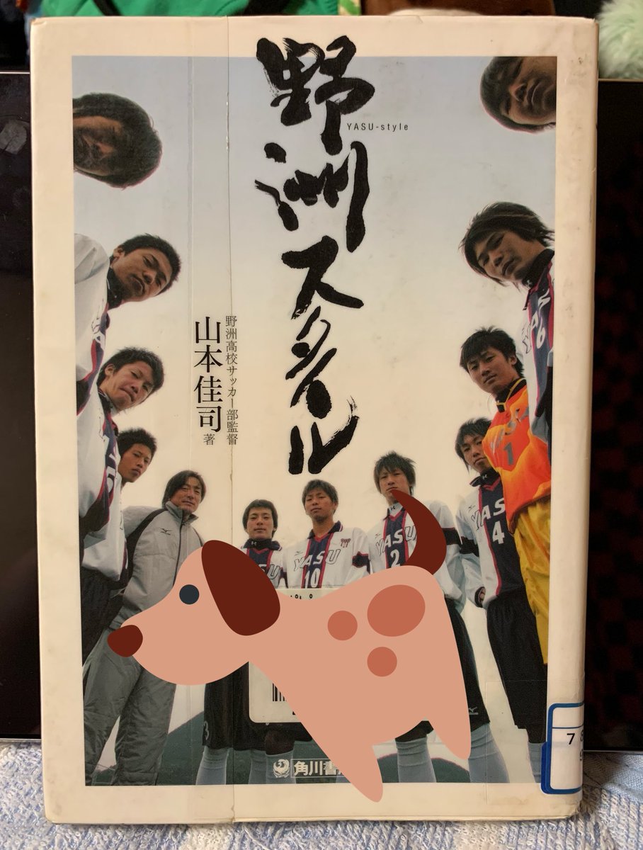 野洲スタイル