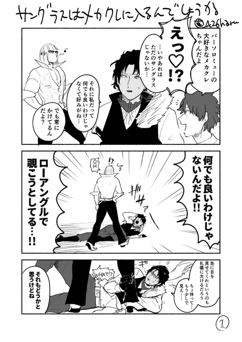 バーソロミューと金時漫画 