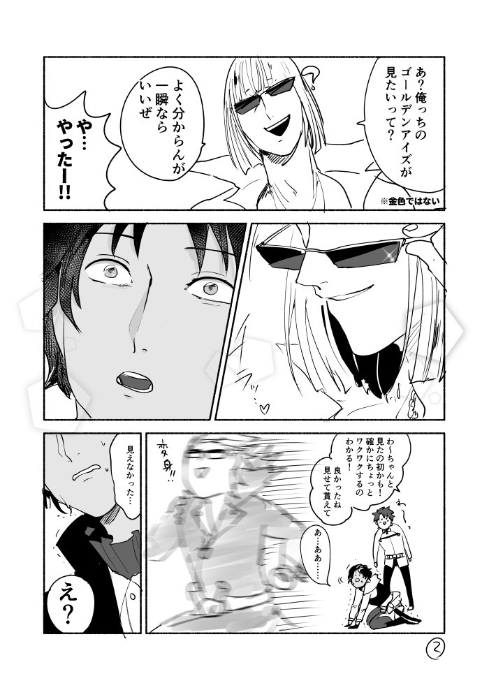 バーソロミューと金時漫画 