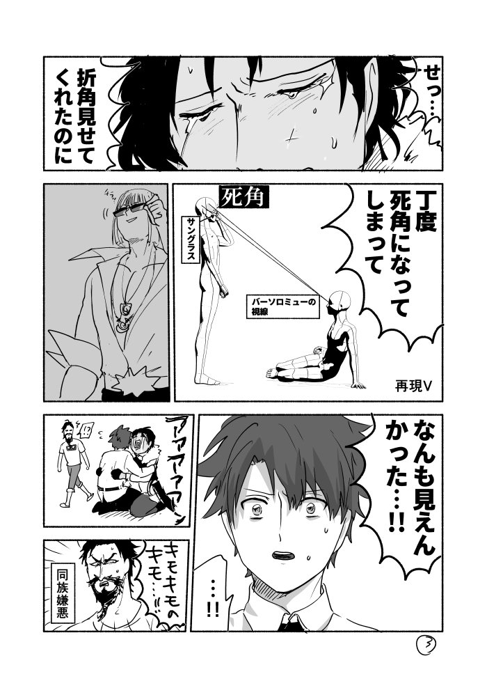 バーソロミューと金時漫画 