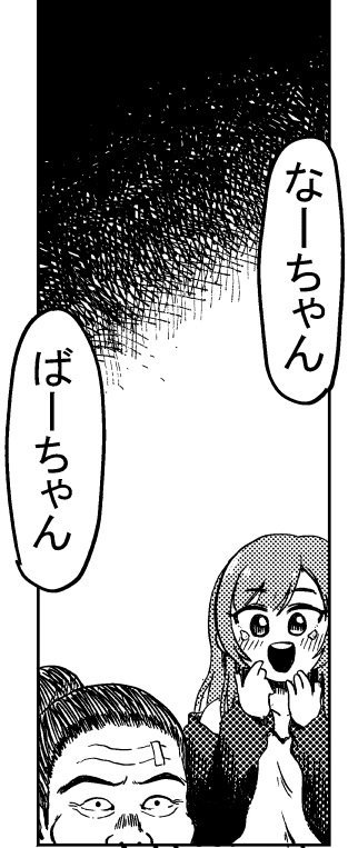 描いてる本人はもちろん無感情で小ボケを積み上げてくので、笑えるって言ってもらえるのは安心する
韻を踏んでてなんかいいのでここが好き 