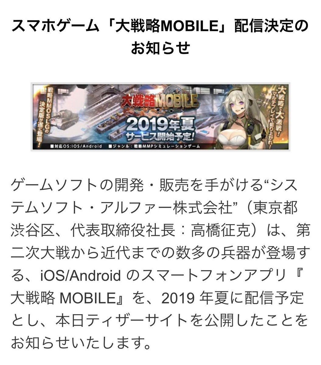 大戦略mobile