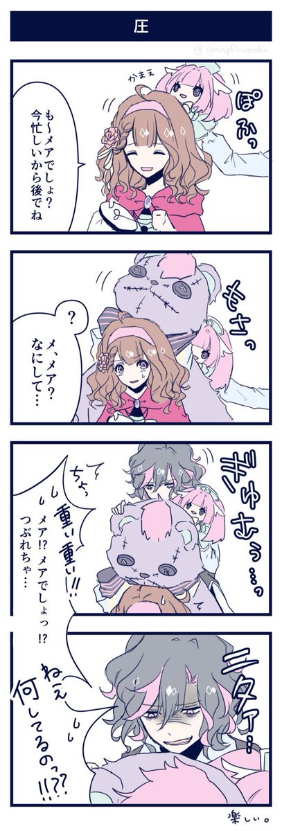 お久しぶりのメアタイム🥀 