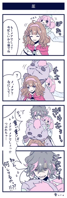 お久しぶりのメアタイム🥀 