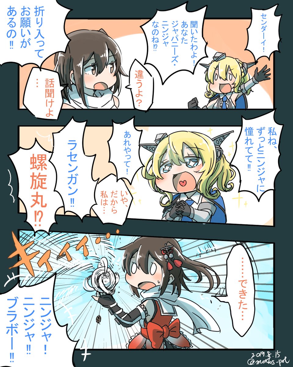 川内ちゃんに忍術をねだるコロちゃん あおばの漫画