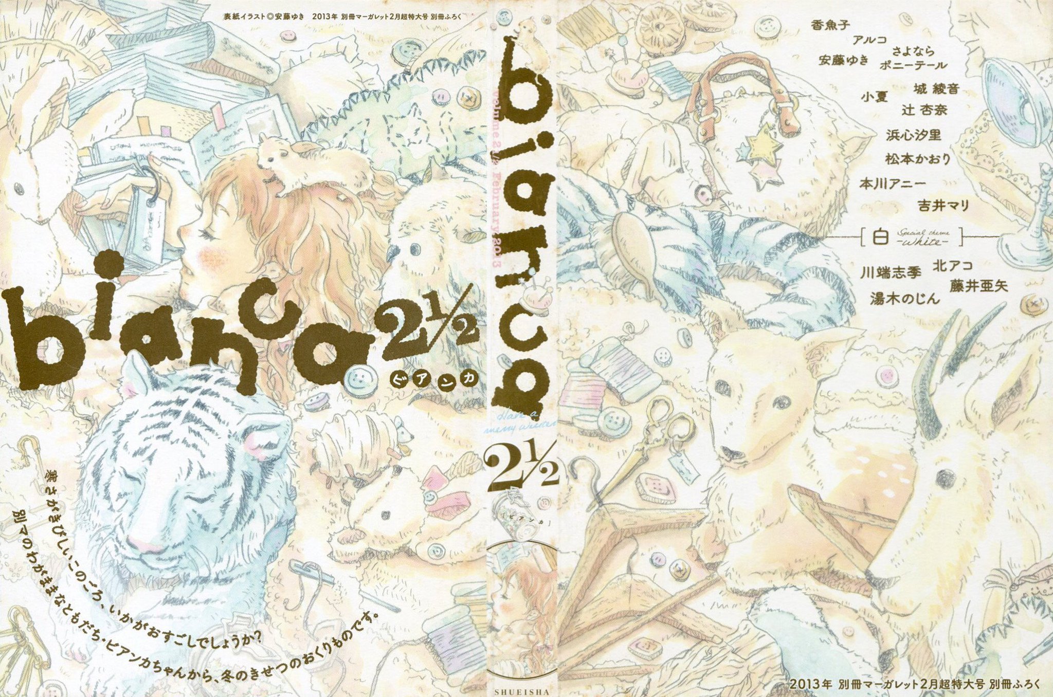 Toxsomi Ar Twitter 別冊ふろく Bianca 2 安藤ゆき Toxsomi Ar Twitter 別冊ふろく Bianca 2 安藤ゆき
