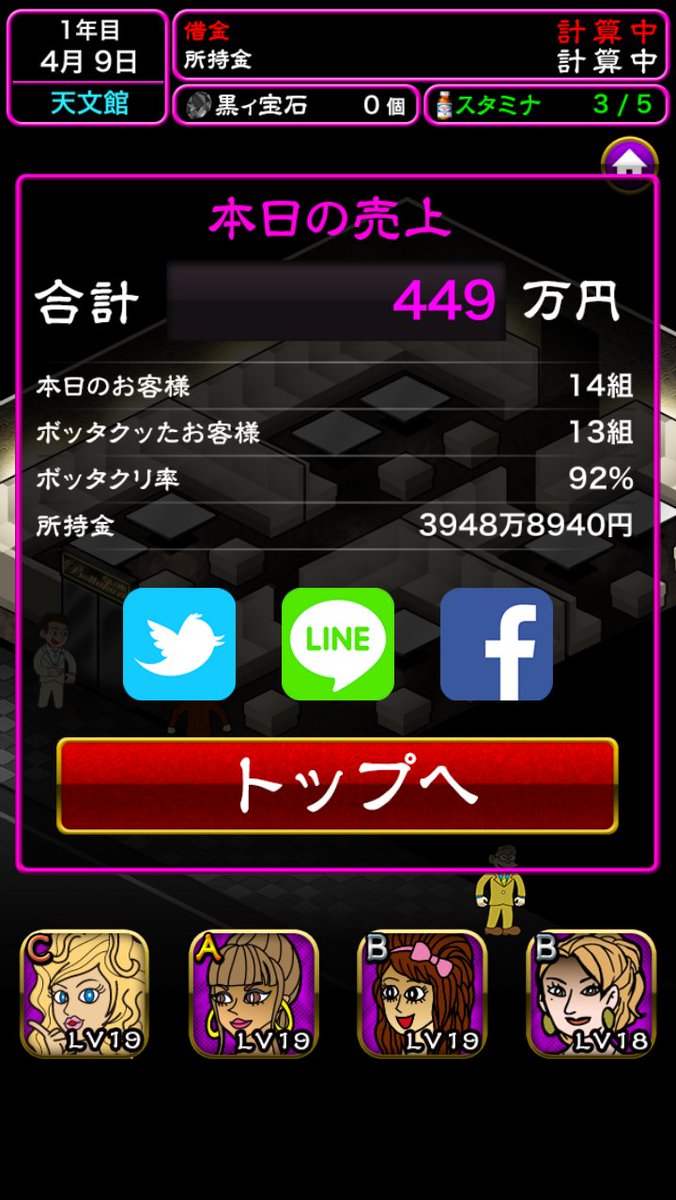 kosuke19801221's tweet photo. 本日、449万円ボッタクリました！
『ぼくのボッタクリBAR2 -超倍速-』 @BarBottakuri  ダウンロードはこちら→https://t.co/vON1fEjblf https://t.co/n4jyQxyMQY