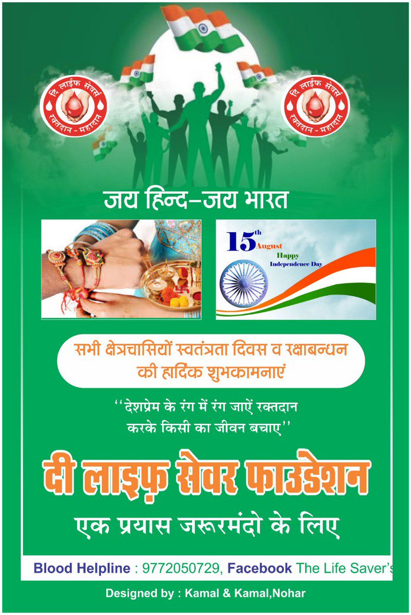iSandeepVishnoi's tweet photo. भारतीय स्वाधीनता दिवस एवम् रक्षाबंधन पर्व की पूर्व संध्या पर आप सभी को हार्दिक शुभकामनाएं 💐🇮🇳
Regards :
#TheLifeSaver's Foundation.
#IndependenceDay
#IndependenceDay2019 https://t.co/ITYLWuuKt9