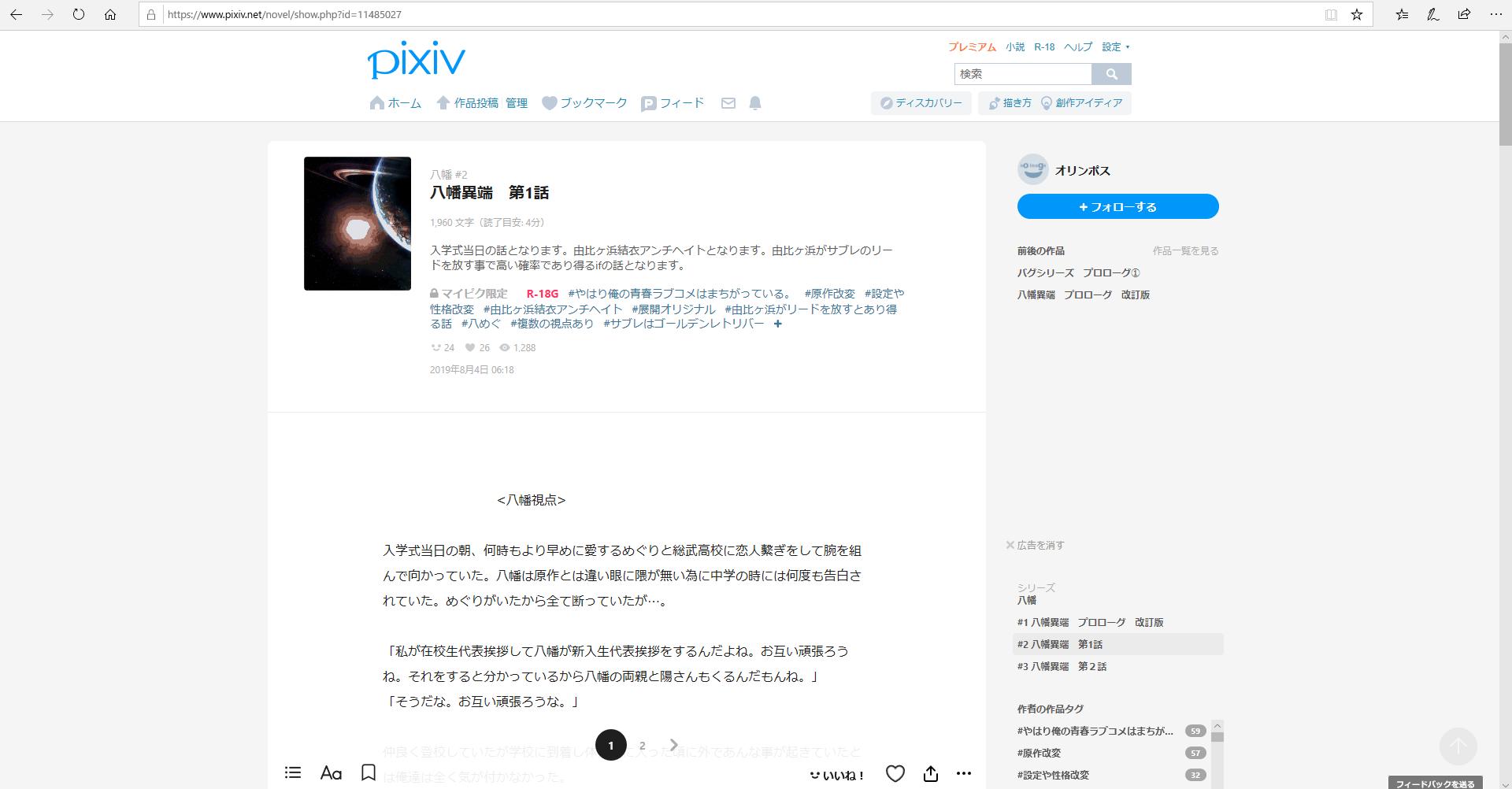 痛い俺ガイルss保存bot オリンポス T Co Yrr9d4t7hv Pixivのキチ イ俺ガイルss書き十傑衆の一人 原作読んでないどころかアニメも未読 それで由比ヶ浜結衣 葉山隼人のヘイトssを小学生並みの文章力で執拗に書き続ける39歳 サブレが人を襲う