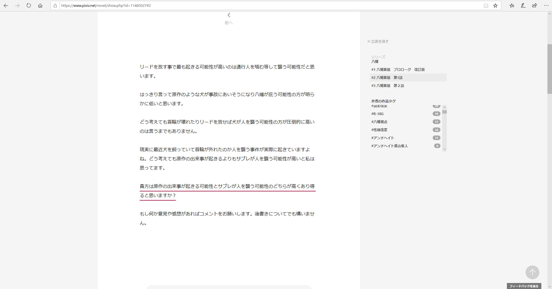 痛い俺ガイルss保存bot オリンポス T Co Yrr9d4t7hv Pixivのキチ イ俺ガイルss書き十傑衆の一人 原作読んでないどころかアニメも未読 それで由比ヶ浜結衣 葉山隼人のヘイトssを小学生並みの文章力で執拗に書き続ける39歳 サブレが人を襲う