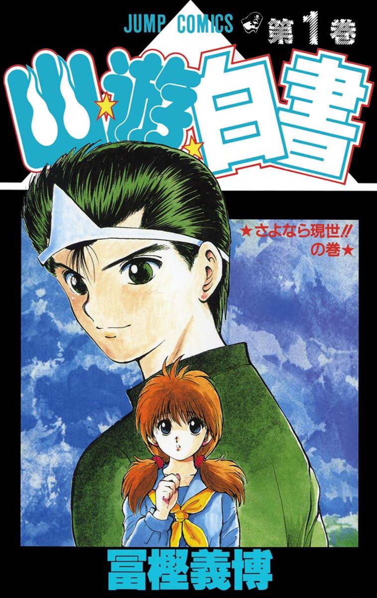 PaniniFanMx's tweet photo. #PaniniFanMx #NuevosTitulos #ISBN
Otra vez por el ISBN se revelaron 4 títulos
#YūYūHakusho #幽遊白書
#YuragisōNoYūnaSan #ゆらぎ荘の幽奈さん
(17 tomos - En Publicación)
#PsychoPass #監視官常守朱
(6 Tomos - Serie Concluida)
#Jagaaaaaan #ジャガーン
(8 Tomos - En Publicación) https://t.co/BtnjfKsiDm