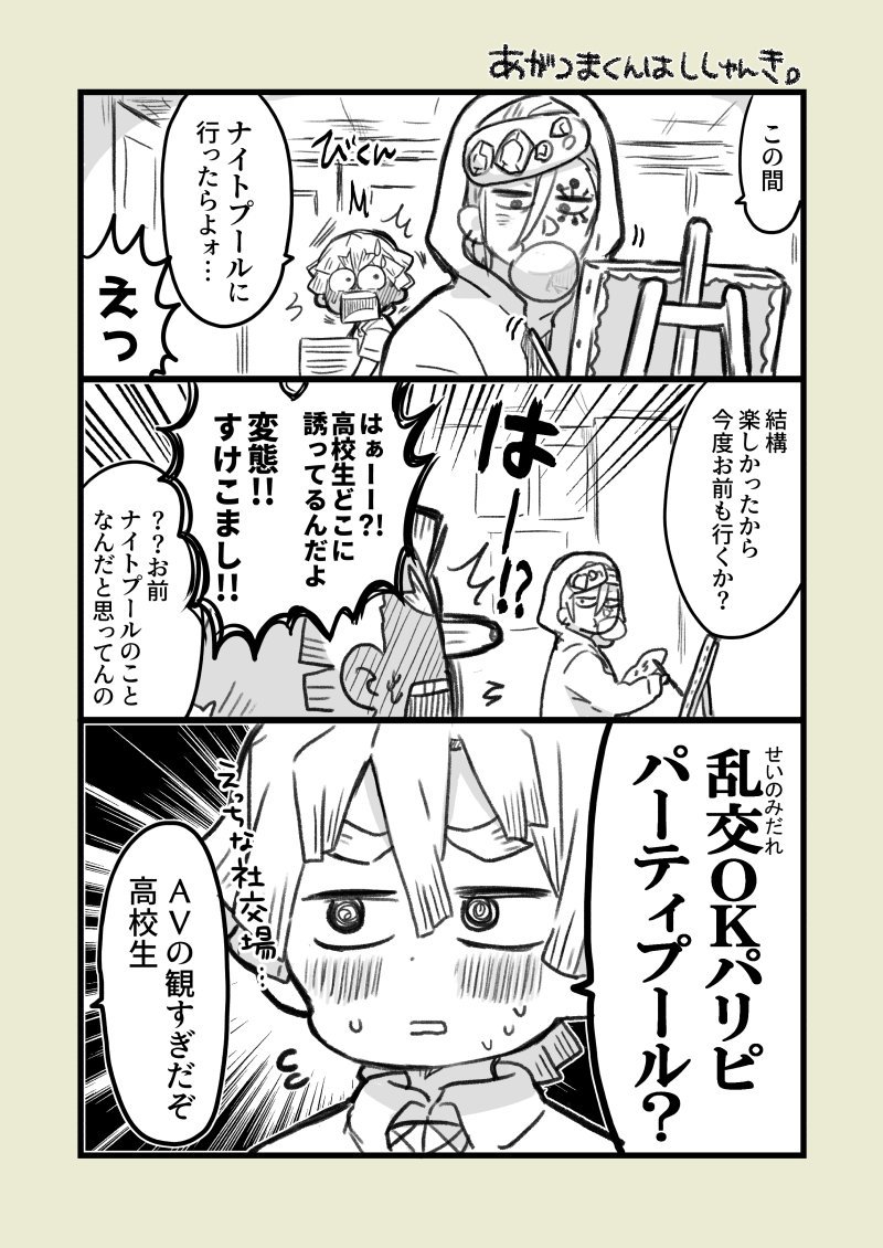 我妻くんは思春期。(宇善) 
