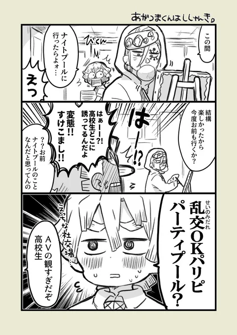 我妻くんは思春期。(宇善) 