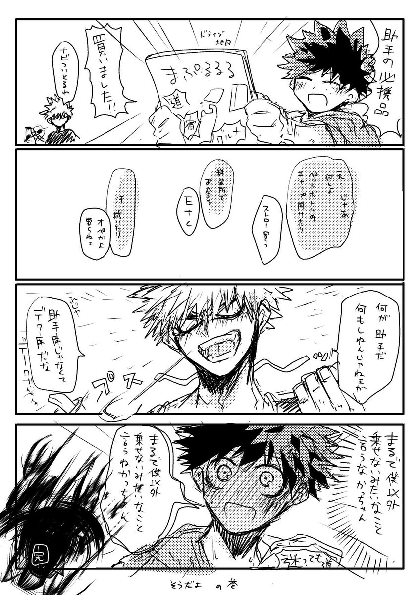 ドライブ前準備幼馴染 