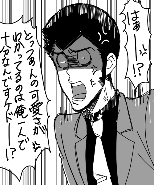 警部のそういうところ考えてたら心のルパさんがうるさくなってきたので寝ます。 