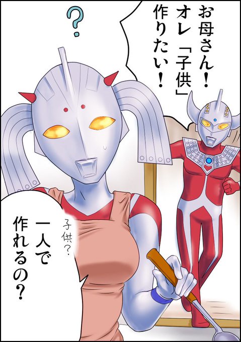 ウルトラの母のtwitterイラスト検索結果 古い順