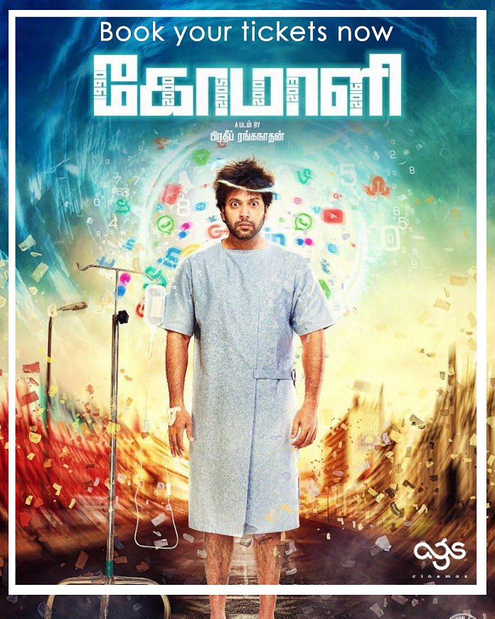 Saran_ajil's tweet photo. All Issues regarding #Comali Trichy and Tanjore ( TT ) area sorted out. Bookings all set to begin any time with a bang.
Get Ready Book Ir Tickets & Enjoy feel 90's Experience 👇
#ComaliFromTomorrow 💥🔥
@actor_jayamravi @VelsFilmIntl @TrichyFilms @SakthiFilmFctry https://t.co/FQp3m1SwMx