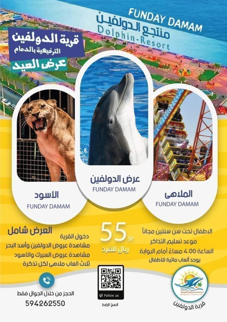 قرية الدولفين الدمام، الأسعار، القائمة، الموقع، المطاعم والمقاهي الشرقية