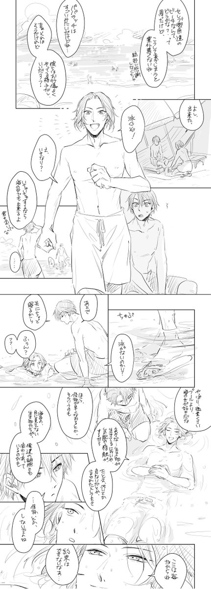 ビーチではしゃぐリョ幸 