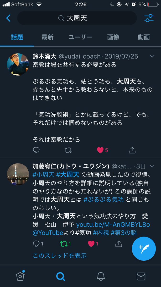 大周天 Twitter Search