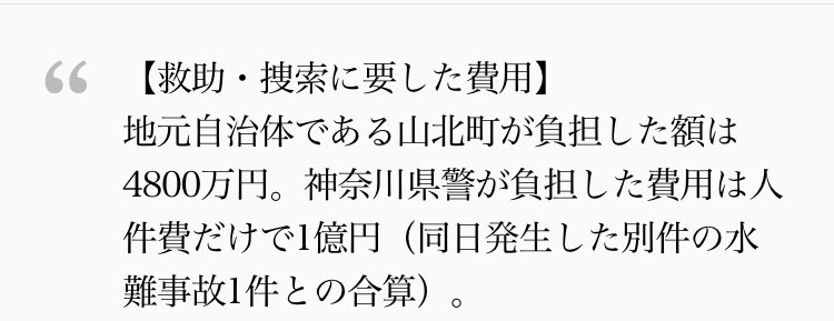 玄倉 川 水難 事故 リーダー 現在
