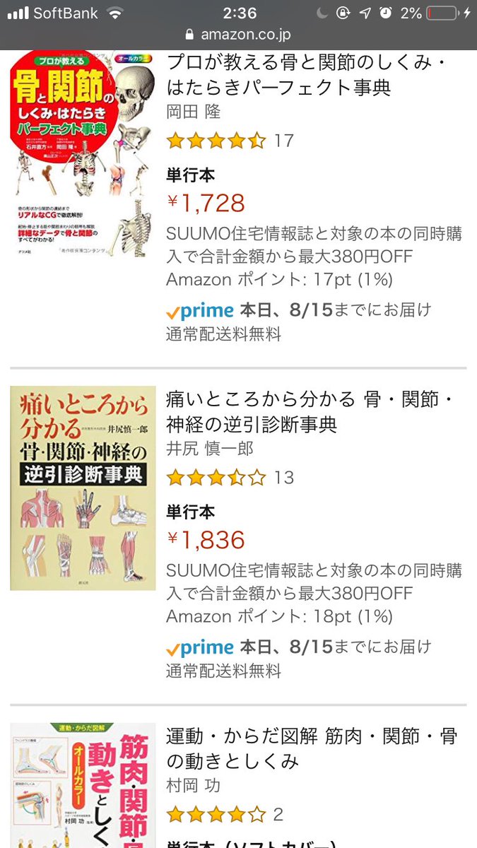 加藤宥仁 かとう ゆうじん Pa Twitter 細かい方法論より先に自分の体の構造を事細かに詳細にイメージできるようにするために骨 筋肉 関節等 解剖学的知識 を覚えようと思う 骨単 みたいな本でも買おうと思う