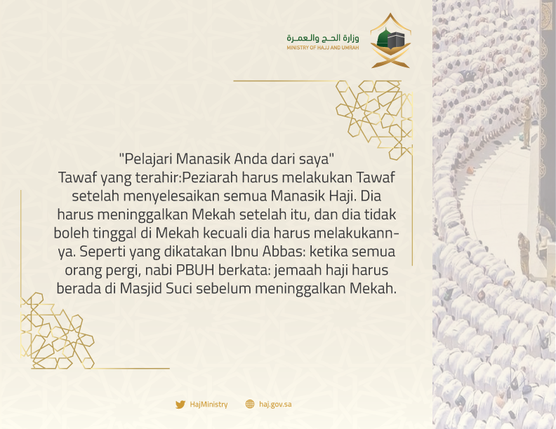 Mohu_INTL's tweet photo. """Pelajari Manasik Anda dari saya""
Tawaf yang terahir:Peziarah harus melakukan Tawaf setelah 
menyelesaikan semua Manasik Haji. Dia harus 
meninggalkan Mekah setelah itu, dan dia tidak
boleh tinggal di Mekah kecuali dia harus melakukannya...
#Hajj2019
#Hajj 
#حجك_بلغتك https://t.co/ucKH9ENQUR