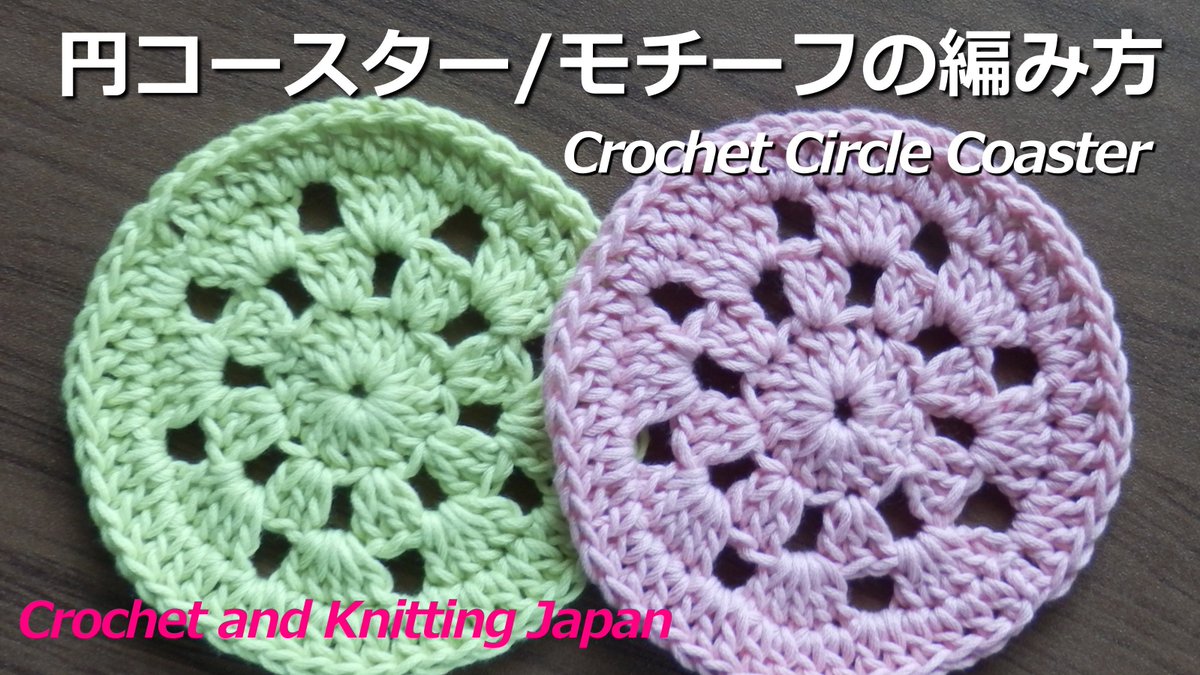 O Xrhsths Crochet And Knittingクロッシェジャパン Sto Twitter 円コースター モチーフの編み方 A 3 Crochet Circle Coaster Motif Crochet And Knitting Japan T Co Igzrybvfyt 初心者さんでも簡単な円コースター モチーフです 編み図はこちらをご覧