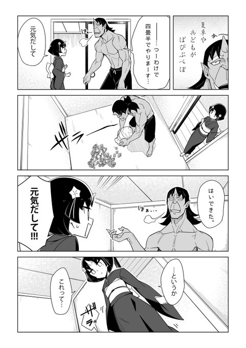 恐怖 金剛地獄 2/3 #4コマ漫画 