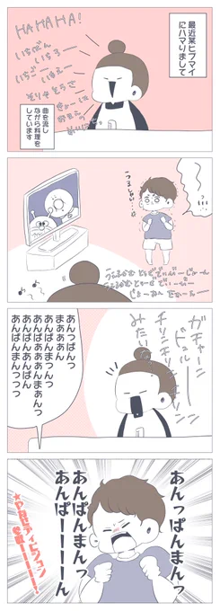 『我が家のラップバトル!!』
某ヒプマイの曲を歌えるようになりたい人生??
⇒ https://t.co/MDWlshrFNu
#育児漫画 #アメブロ #すくすくまめ録 