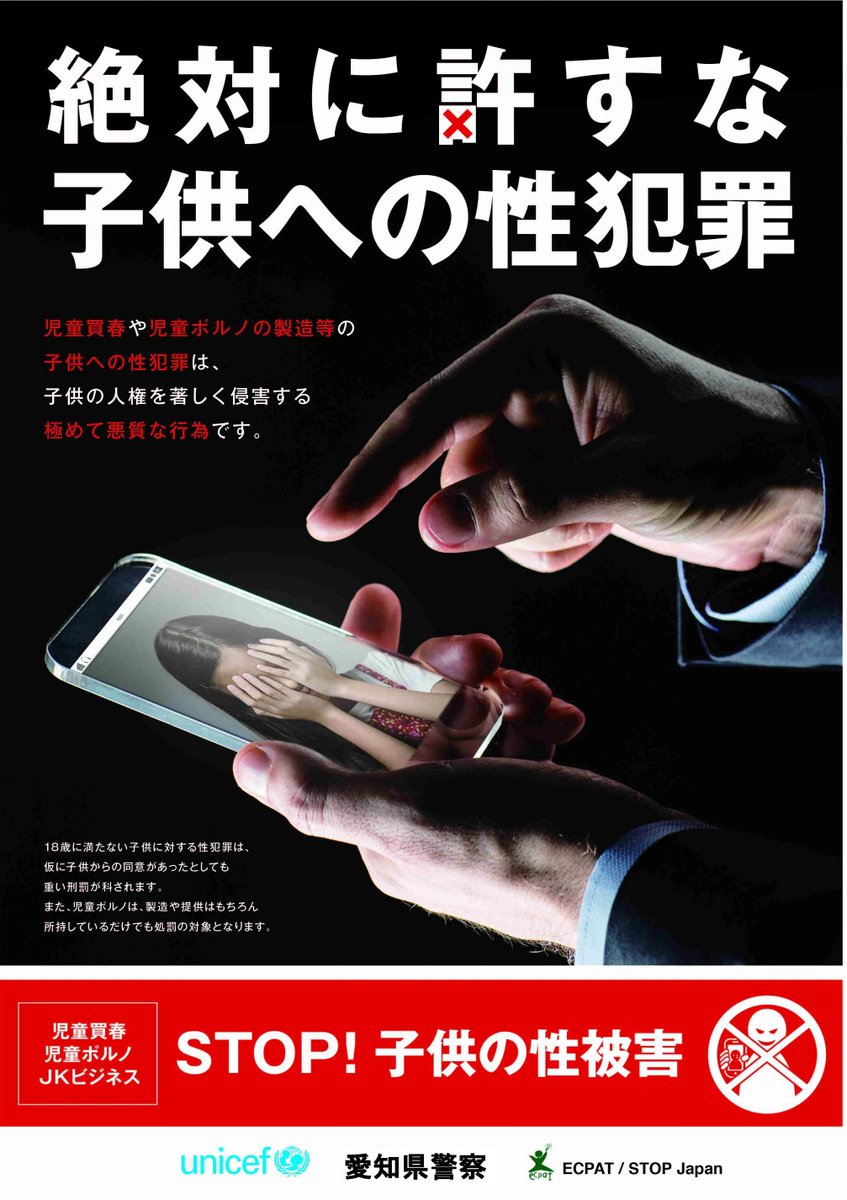 AP_syounen's tweet photo. @55Dancing_KEY こちらは愛知県警察少年課です。このツイートは児童買春などの被害につながるおそれがあります｡ また、見ず知らずの相手と会うことは、誘拐や殺人などの重大な事件に巻き込まれるおそれのある大変危険な行為です。 https://t.co/nwx4grRPMO