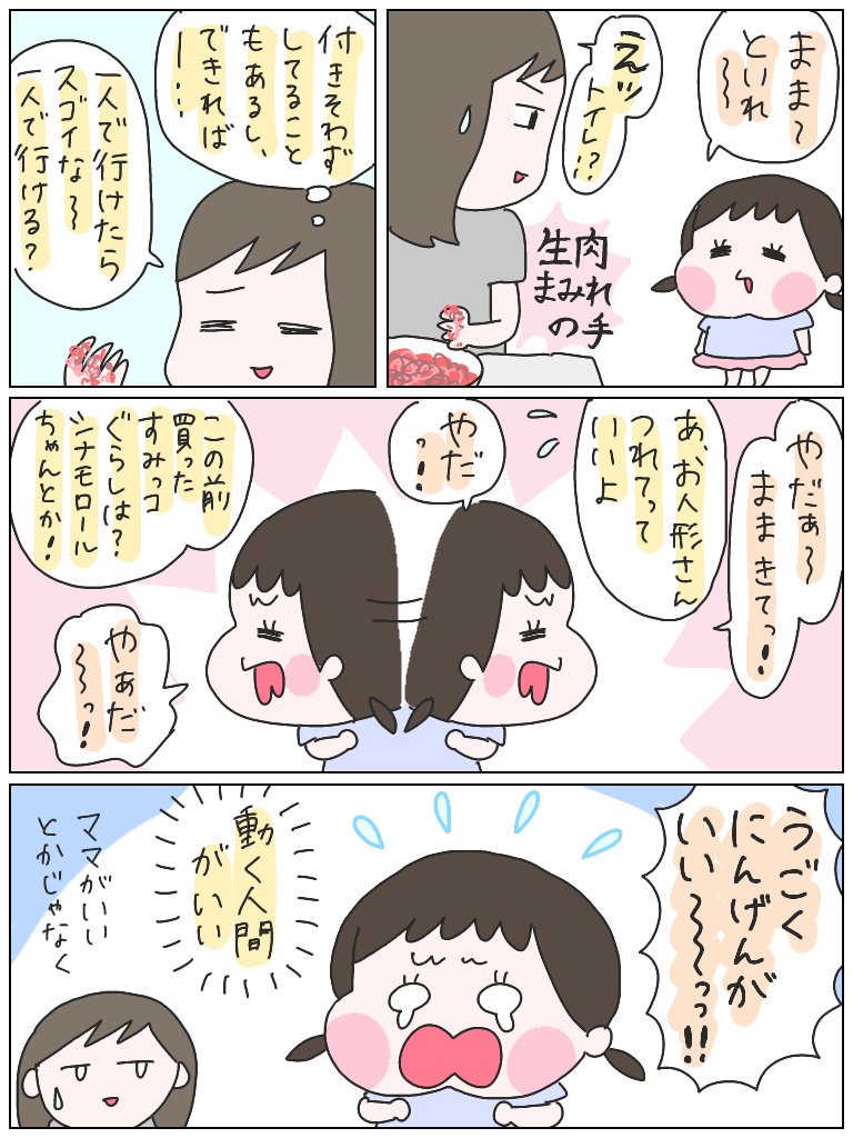 表現の仕方。
#育児漫画 #ひなひよ日記 