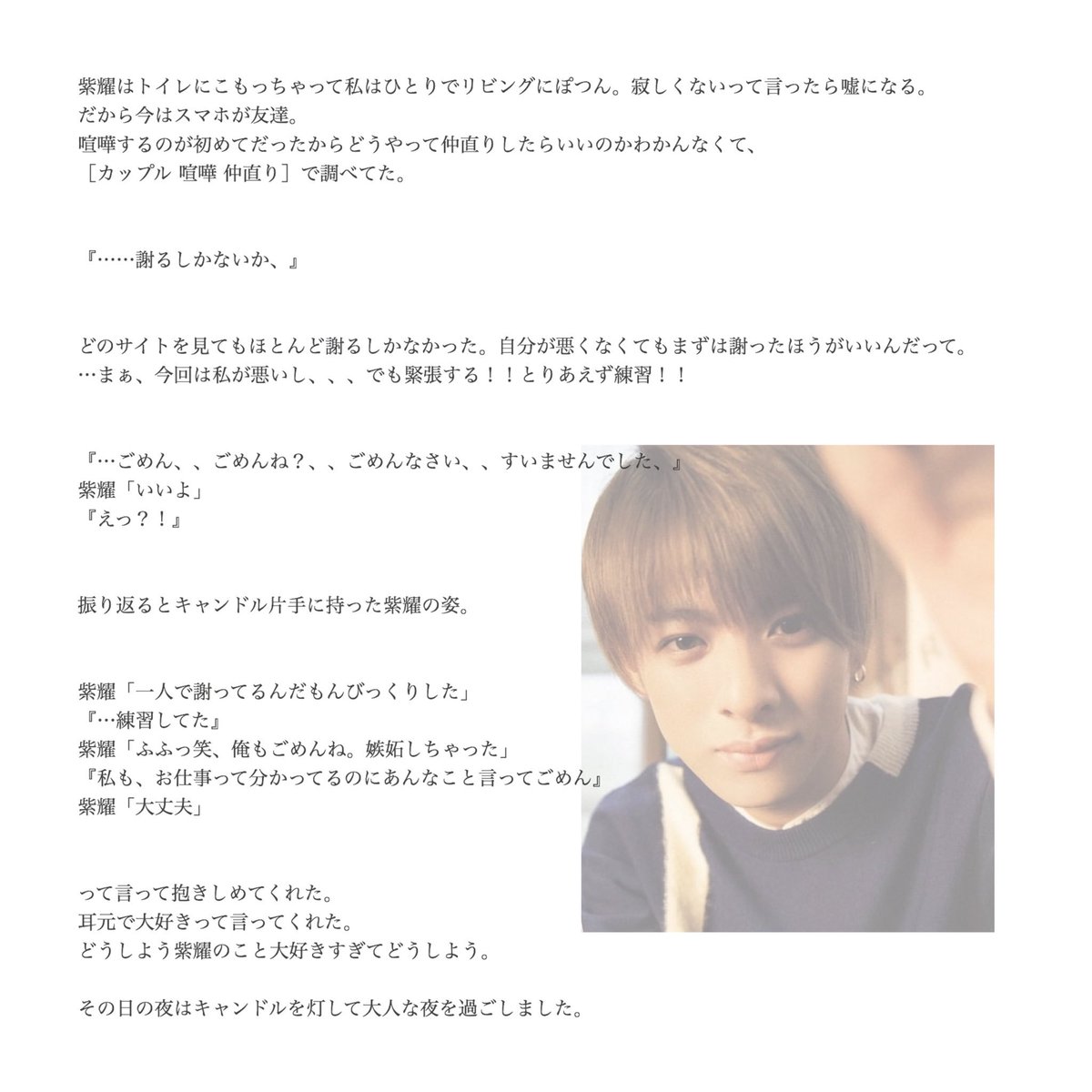 かっちゃん Twitterren はじめての喧嘩の仲直り Sho H Ren N Kaito T Ver キンプリで妄想