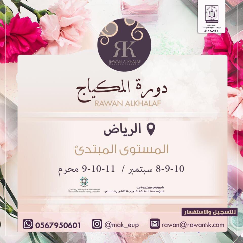 دورة مكياج Hashtag On Twitter