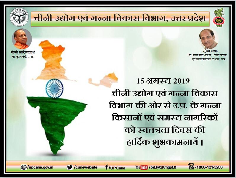 Toll free - 1800 121 3203
 upcane.gov.in 
#canedepartment 
<a href="/UPGovt/">Government of UP</a>
 <a href="/CMOfficeUP/">CM Office, GoUP</a>
 <a href="/SureshRanaBJP/">Suresh Rana</a>
