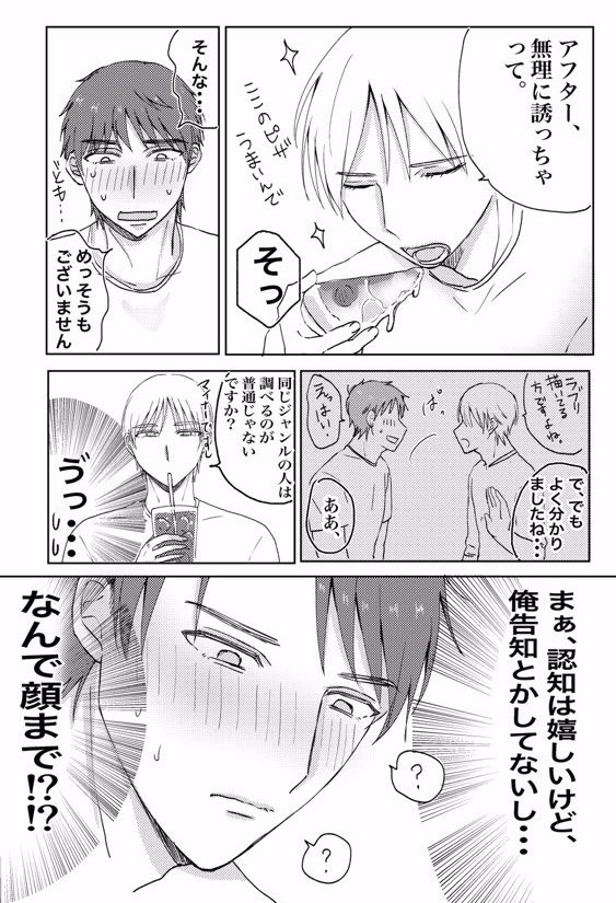 【創作BL】オッサンが19歳神絵師とオフパコする話③ 