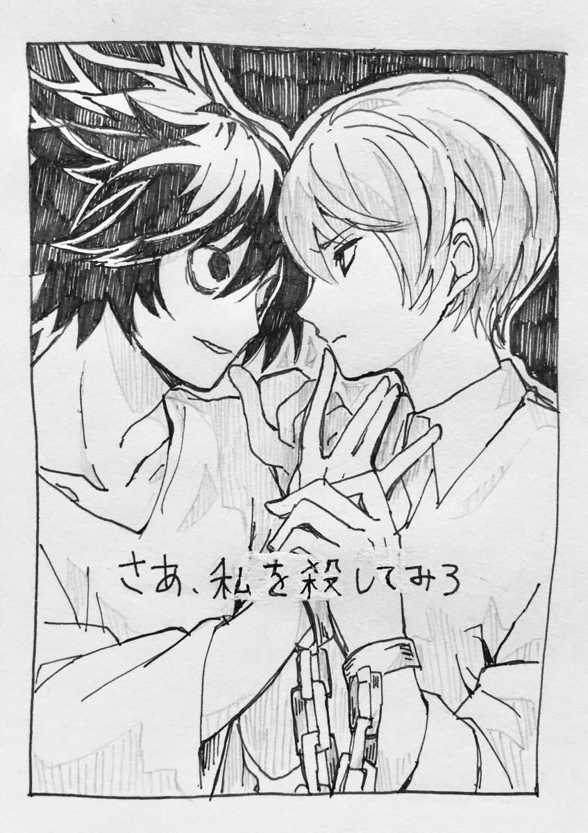 【デスノ】L月♡ 