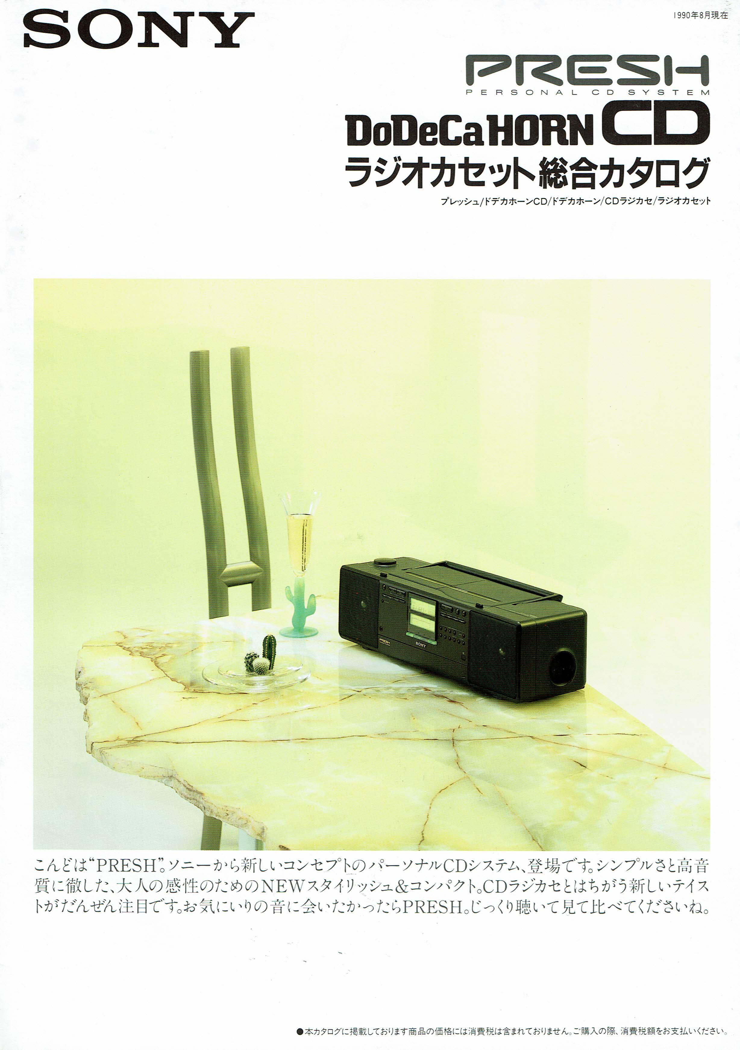 SONY よき ラジオカセット 総合カタログ 1976年8月印刷分 SONY よき ラジオカセット 総合カタログ 1976年8月印刷分