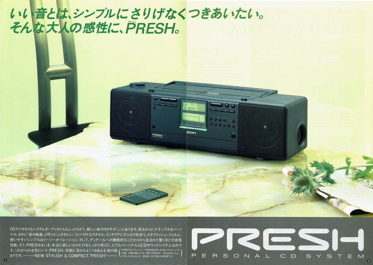 SONY ラジオカセット総合カタログ（1990.8）① “PRESH”CFD-K10が新登場