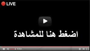 slooom_213's tweet photo. تابع لايــف LIve روابُط نارية لمۘــبــٰا̍ڔٰا̍ۃ 
※
↯⚽❂: مۘــبــٰا̍ڔٰا̍ۃ❀ 🏆🏆♥☺♥#ليَفَربوُلْ_تشِيلسِي
※
💻 🖥️https://t.co/A7mHV1f5bj

📱  https://t.co/A7mHV1f5bj▫▯▫
شاهد الان https://t.co/Z6bdkNVnCl