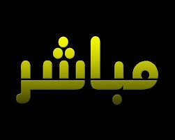 Slooom_220's tweet photo. ﭓﺛ ٱڷﻣ̝̚ﭓٱڔٱۂ ﭓﮖڷ ٱڷﭸۈﮃٱٺ ◌ ◉ ◌
●▽●
بَثْ مُبَاشِرْ الروابط الصاروخيـــــه
●▽●
موقع كورة اون لاين
●▽●
↯⚽❂: مۘــبــٰا̍ڔٰا̍ۃ❀ 🏆🏆♥☺♥#ليَفَربوُلْ_تشِيلسِي
●▽●
💻 🖥️https://t.co/Ab4MeKySE4

📱  https://t.co/Ab4MeKySE4▫▯▫ https://t.co/UCyNzLiolr