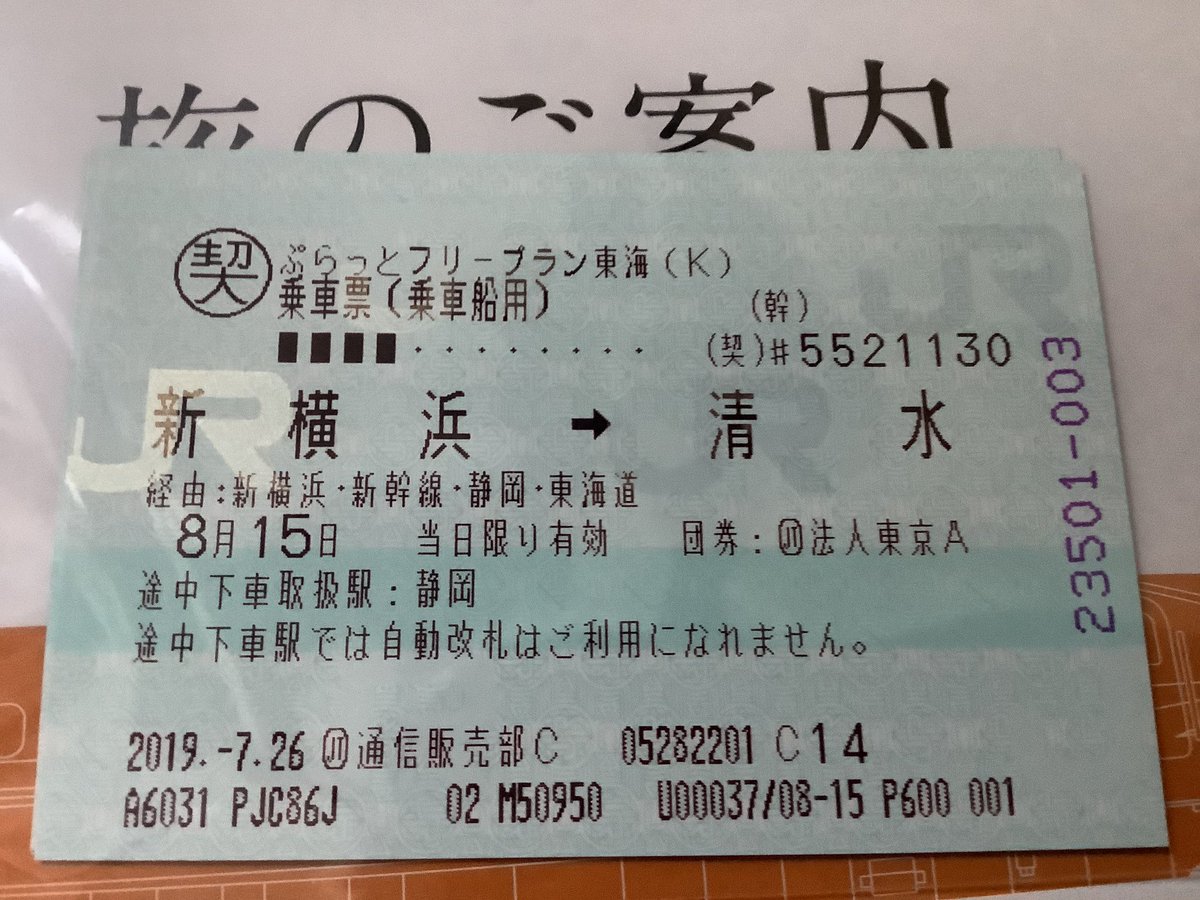 動画編集はお休み中の岡津 Ar Twitter この切符 新横浜と横浜で選択乗車できるかもしれないけど東神奈川 は横浜より外方だからさすがに無理か と思ったけど調べてみたら旅規157条 19 で横浜 新横浜間の各駅で選択乗車を取り扱ってるということがわかったので 東神奈川 動画編集はお休み中の岡津 Ar Twitter この切符 新横浜と横浜で選択乗車できるかもしれないけど東神奈川 は横浜より外方だからさすがに無理か と思ったけど調べてみたら旅規157条 19 で横浜 新横浜間の各駅で選択乗車を取り扱ってるということがわかったので 東神奈川