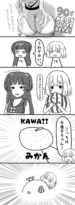 うわめいちゃんデカい
#シャニマス 