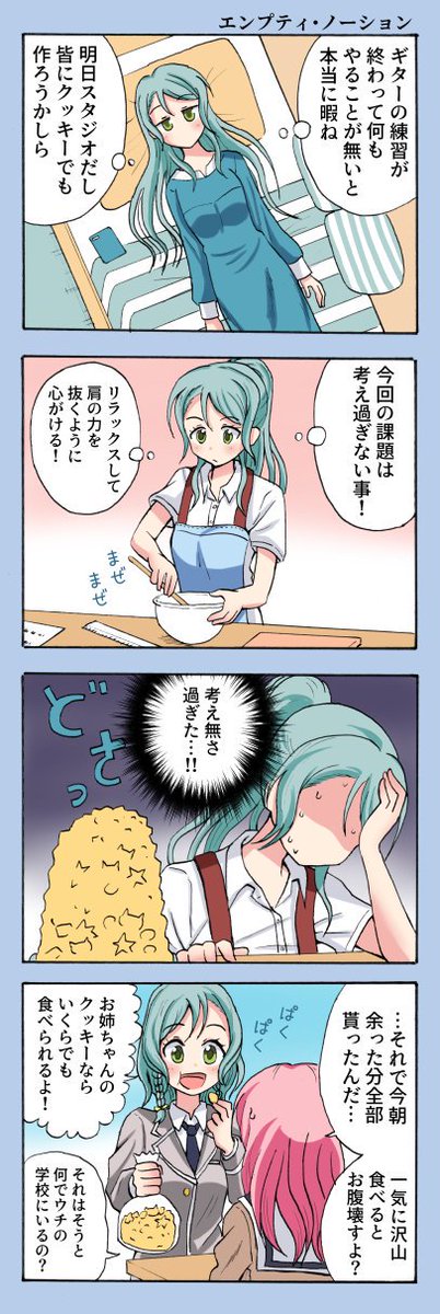 紗夜ちゃんが日菜ちゃんにクッキーをあげる四コマです 