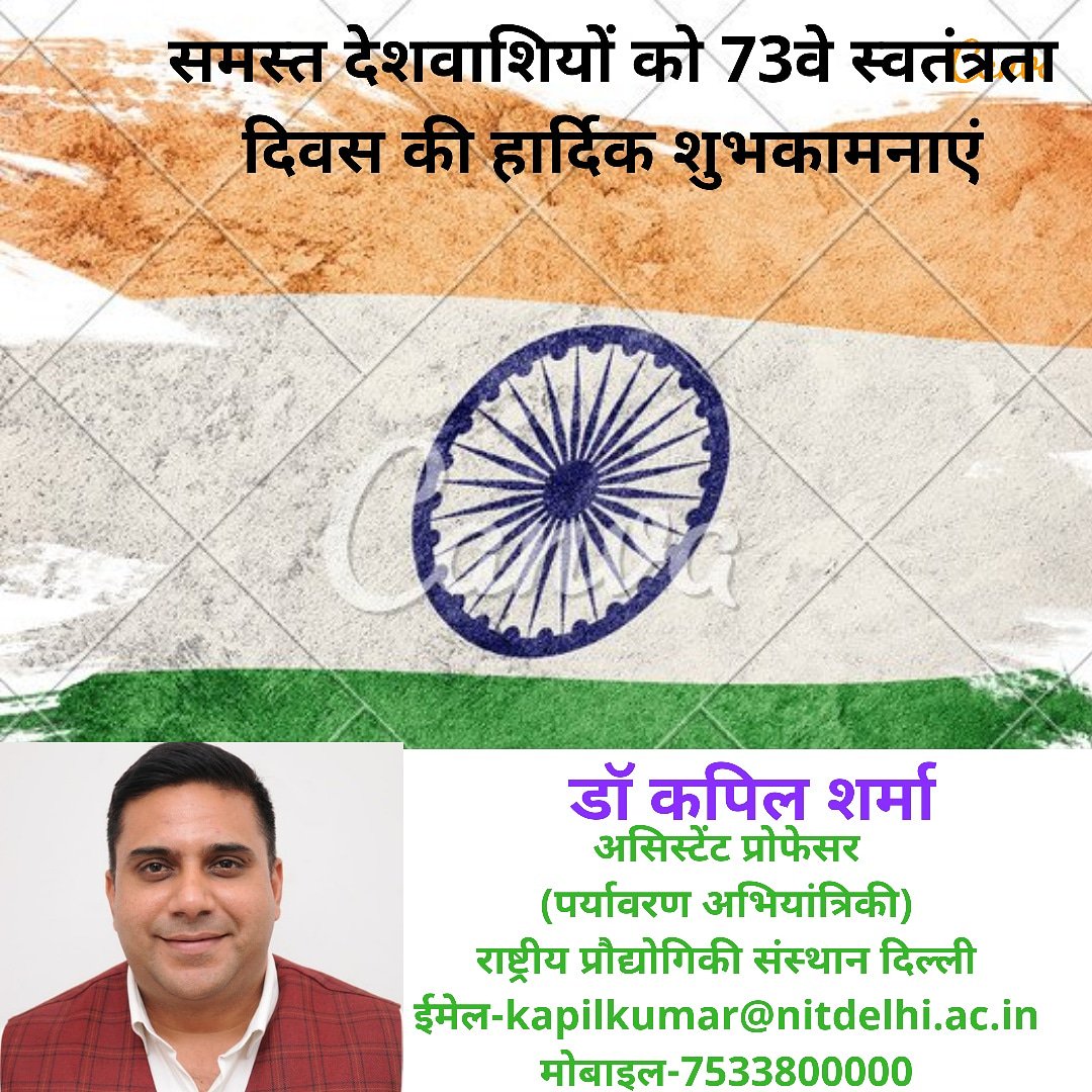 #देश देता है हमे सब कुछ, हम भी तो कुछ देना सीखे#
समस्त देशवाशियों को स्वतन्त्रता दिवस की 73वी वर्षगांठ की हार्दिक शुभकामनाएं।
 माँ भारती को गुलामी की जंजीरों से मुक्त कराने के लिए स्वेच्छा से अपने प्राणों की आहुति देने वाले समस्त वीर शहीदों और बलिदानियों को शत शत नमन।