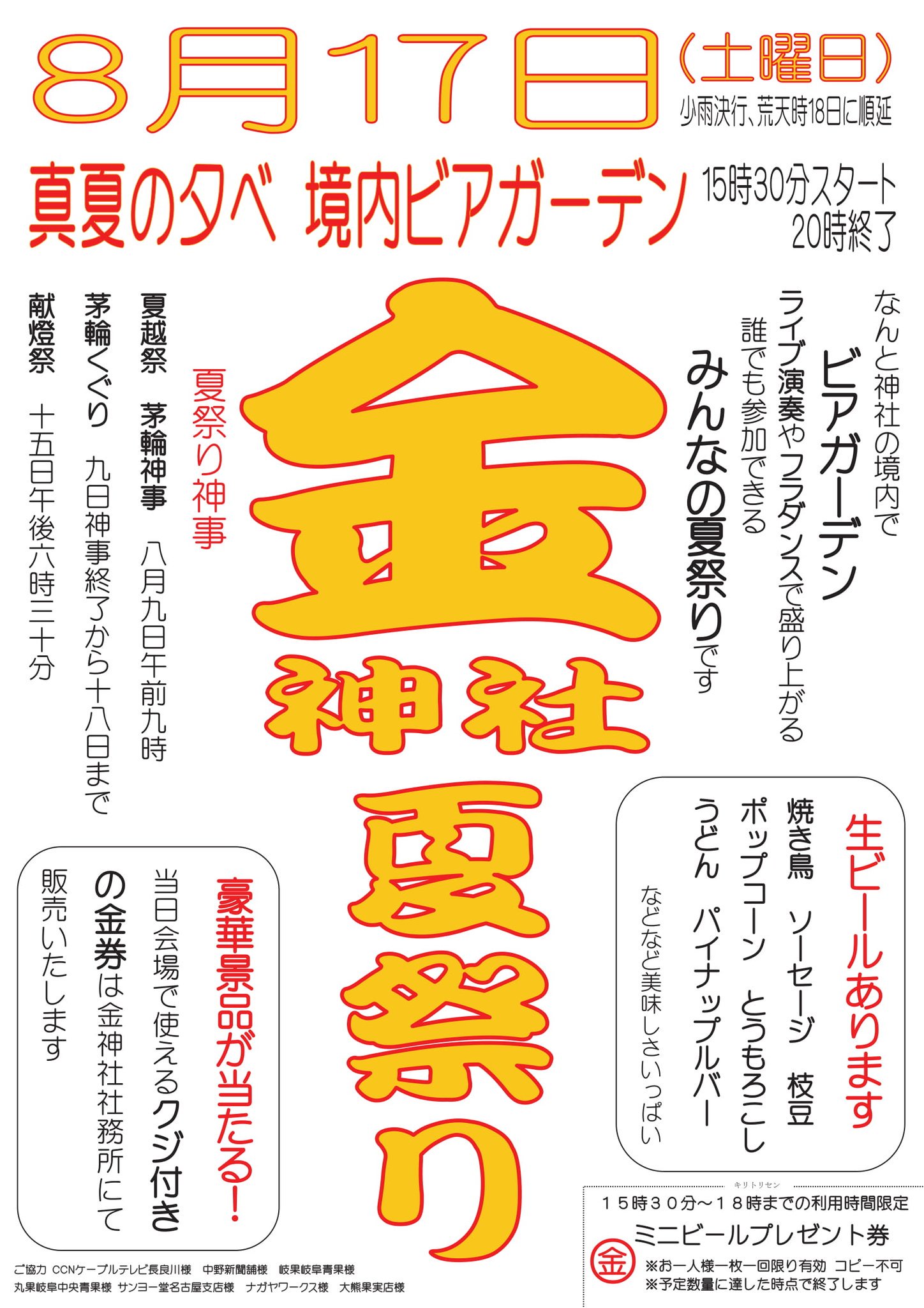 令和四年岐阜まつりみこしパレード開催決定 本家 かさなるテレビ の放送日木曜日なので お題を発表 神様褒めて 他人のためにやったった自慢話 と この夏 金神社に願い事 の２テーマでいきます こがねるテレビ と かさなるテレビ を