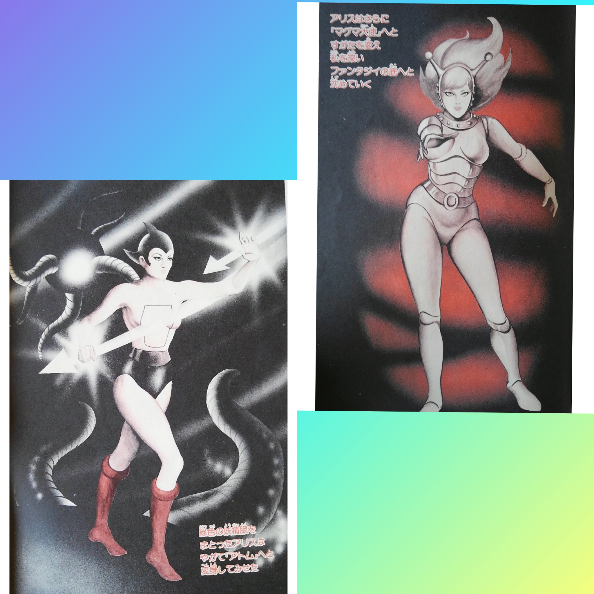 納豆 実家から発掘シリーズ コブラの寺沢武一先生のイラストストーリー 外宇宙のアリス より セクシー美女のアトムとマグマ大使です マンガ少年別冊の竹宮先生の 地球へ 第二部総集編の巻末付録でした 記憶にあっても何に載ってたか忘れてたん